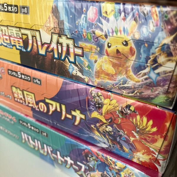 ポケモンカードゲーム 超電ブレイカー 熱風のアリーナ バトルパートナーズ シュリンク付き 合計3BOX