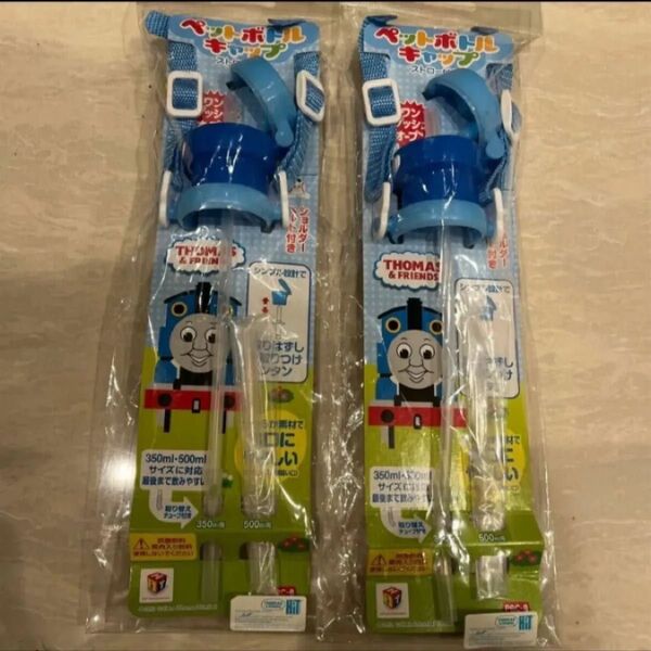 トーマス ペットボトルキャップ ストロー付