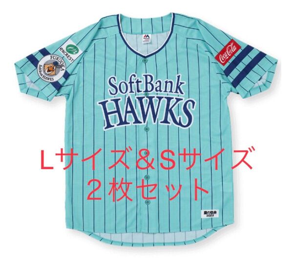 ソフトバンクホークス 鷹の祭典2023 ユニフォーム L&Sサイズ 2枚セット