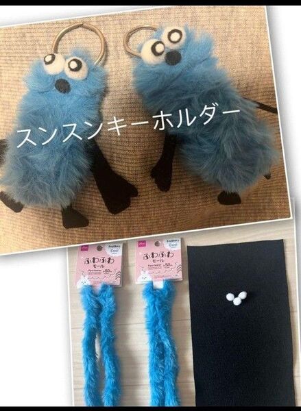 ダイソーふわふわモール ブルー 2本 ハンドメイドスンスン
