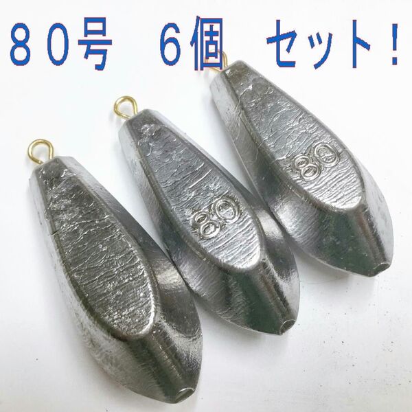 未使用 六角 おもり 80号 6個・オモリ・鉛