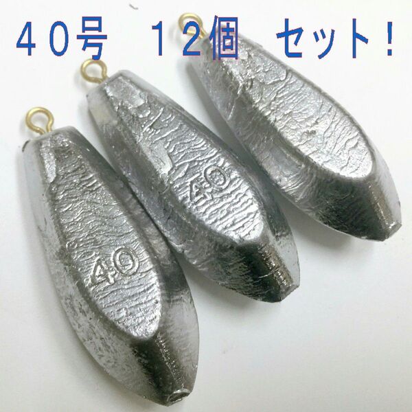 未使用 六角おもり 40号 12個・オモリ
