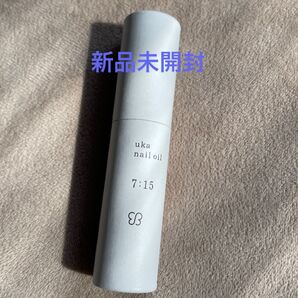 【新品未開封】uka ネイルオイル 7:15