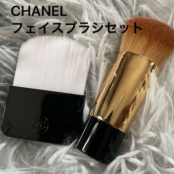 CHANEL シャネル メイクブラシ フェイスブラシ 2本セット