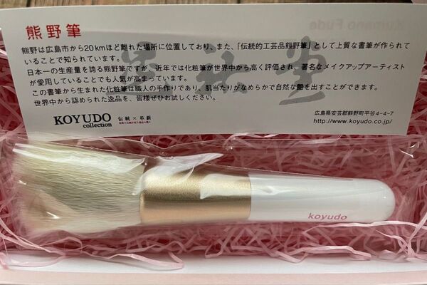 KOYUDO コユウドウ 高級チークブラシ 熊野筆 メイクブラシ 化粧筆 フェイスブラシ