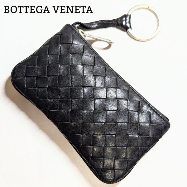 良品◎ボッテガヴェネタ BOTTEGA VENETA イントレチャート コインケース 小銭入れ キーリング 本革 レザー 財布 黒
