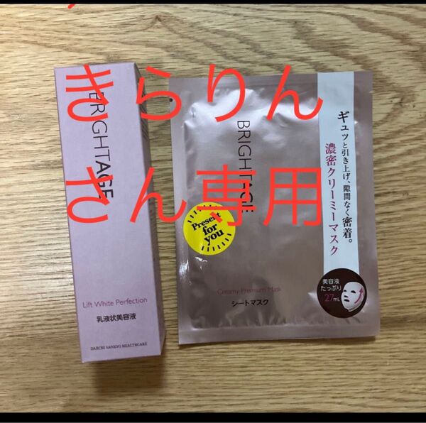 ブライトエイジ BRIGHTAGE リフトホワイトパーフェクション 乳液状美容液 40g