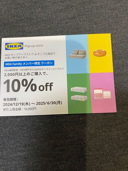 IKEA クーポン チケット 10枚 郵送のみ