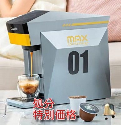 マックス カプセル コーヒー マシン 4-in-1