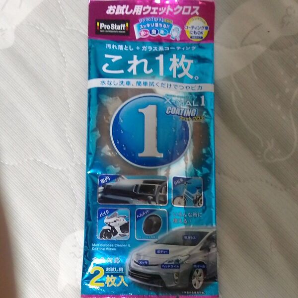 ガラス系コーティング ウエットクロス 洗車 ワックス