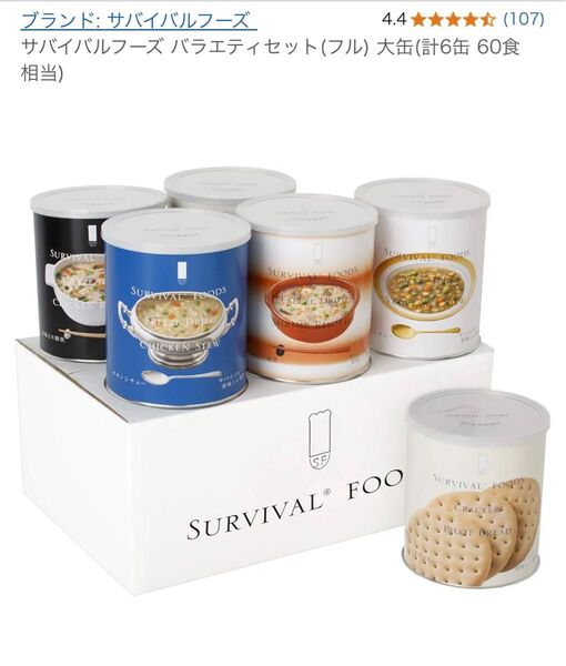 サバイバルフーズ バラエティセット (シチュー) 大缶 (計6缶 60食相当)賞味期限2049年10月