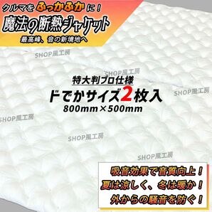 【ビッグサイズ】最新の吸音材2枚セット!デットニングする方を応援!デッドニングシート 【音質向上、防音材、遮音材】