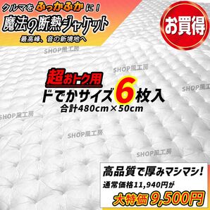 【超お得!!】最新の吸音材たっぷり6枚セット!デットニングする方を応援!デッドニングシート 【音質向上、防音材、遮音材】