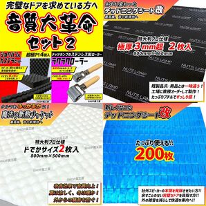 【大特価!】デッドニングシート 制振シート 吸音材 NUTSLAMP 3種の音質大革命セット! 音質向上 防音材 遮音材 ローラー