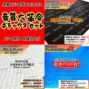 【大特価】デッドニングシート 制振シート 吸音材 NUTSLAMP 3種の音質大革命セットDX! 【音質向上、防音材、遮音材】