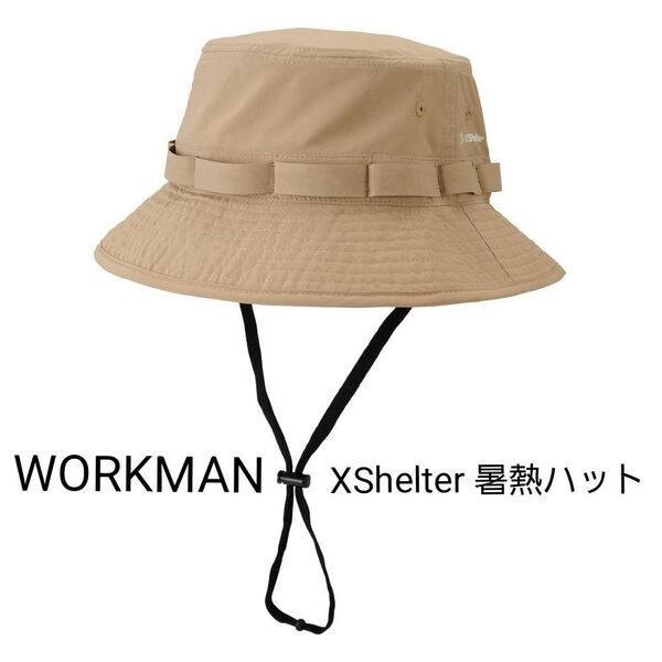 WORKMAN ワークマン XShelter 暑熱ハット コヨーテ