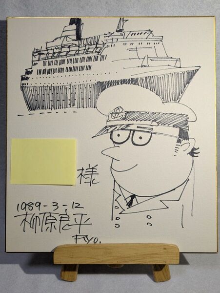 柳原良平 直筆イラスト サイン入色紙 (1989年3月12日)