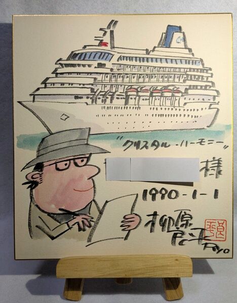 柳原良平先生カラー水彩画サイン色紙「客船クリスタルハーモニー」 (1990年1月1日 )