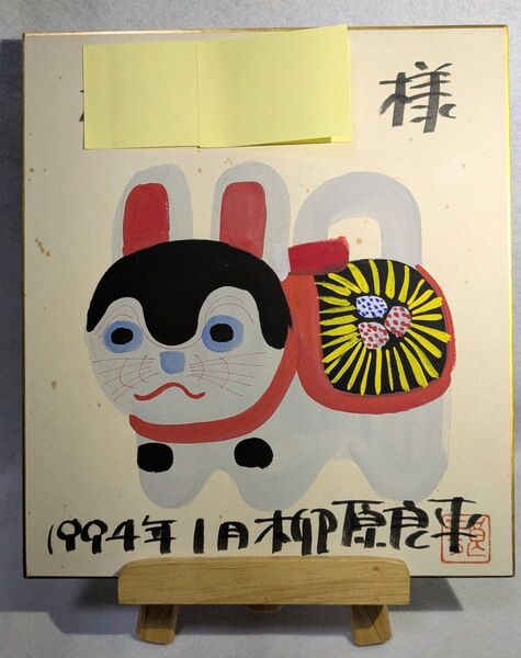 柳原良平先生 戌年「犬張子」のカラー水彩画サイン色紙(1994年1月) 絵画 肉質筆 サインと落款あり
