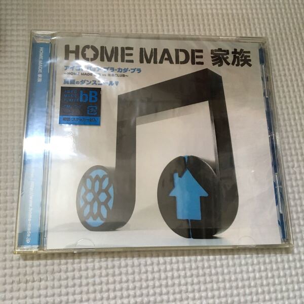 HOME MADE 家族/ アイコトバはア・ブラ・カダ・ブラ