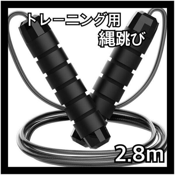 黒 ブラック トレーニング 縄跳び 軽量 ダイエット エクササイズ フィットネス