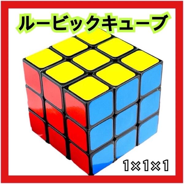 【訳あり】 小さい ルービックキューブ おもちゃ パズル 認知症 脳トレ 知育玩具