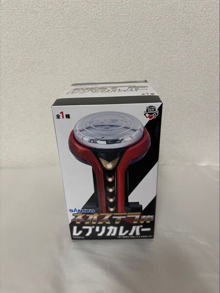 ネオステラ枠レプリカレバー レバブル フィギュア