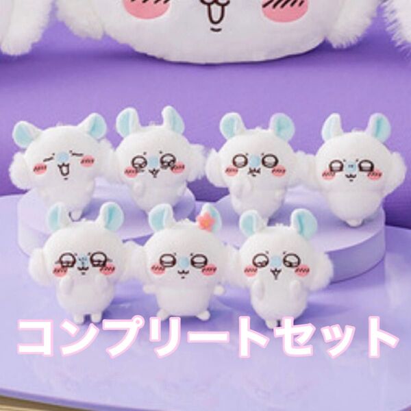 ちいかわ モモンガだらけくじ モモンガ くじ E賞 コンプリート
