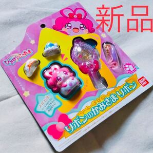 リボンのかみさま リボン ここたま バンダイ 新品 未開封