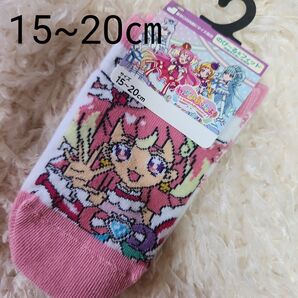 【新品未使用】わんだふるぷりきゅあ キュアワンダフルソックス15〜20cm