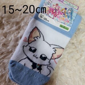【新品未使用】わんだふるぷりきゅあ ユキたゃんソックス15〜20cm子供靴下