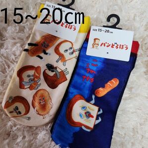 【新品未使用】パンどろぼう ソックススニーカー丈15~20㎝ 子供靴下 スニーカーソックス