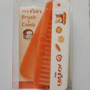 【新品未使用】パンどろぼう 折りたたみブラシ&コーム