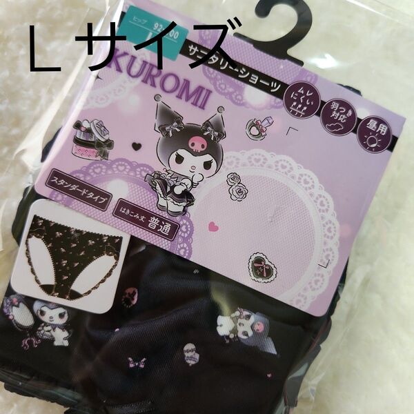 【新品未使用】サンリオクロミちゃん サニタリーショーツLサイズ ブラック