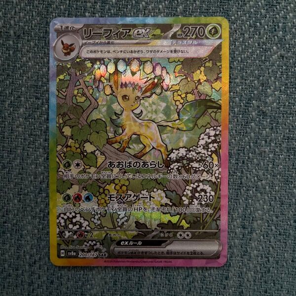 ポケモンカード リーフィアex SAR テラスタルフェスex SV8a ハイクラスパック