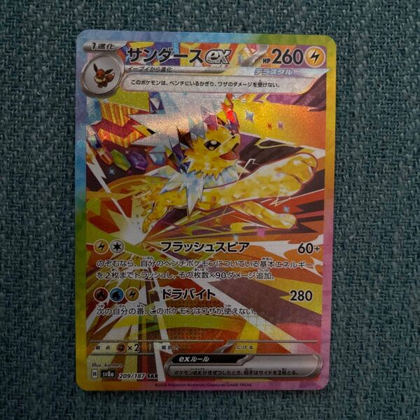 サンダースex SAR テラスタルフェスex sv8a ポケモンカードゲーム ポケカ