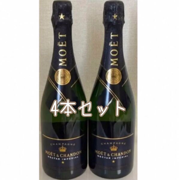 モエ・エ・シャンドン MOET CHANDON ネクター アンぺリアル 750ml×4本セット