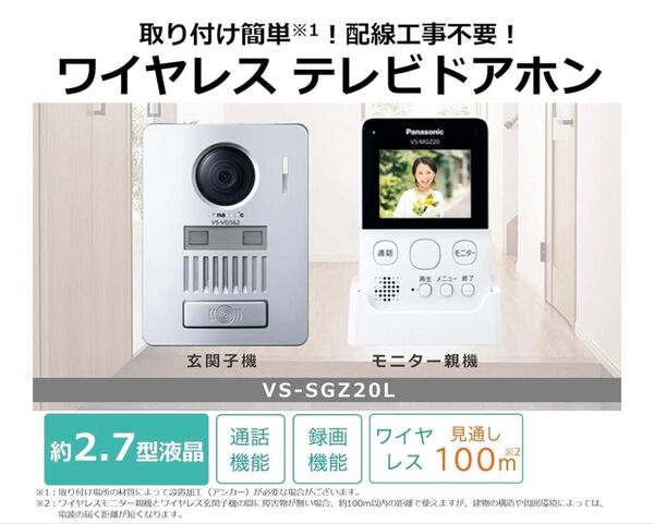 Panasonic パナソニック ワイヤレステレビドアホン VS-SGZ20L インターホン
