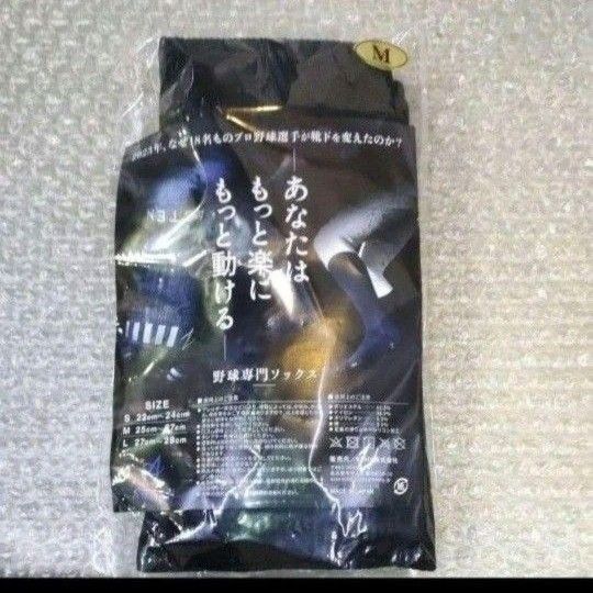 アステン ASTEN 野球専用5本指ソックス M(25cm~27cm) ブラック