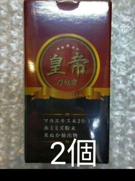 皇帝の秘密サプリメント マカ ミミズ アルギニン 黒生姜 ブラックジンジャー にんにく すっぽん 高麗人参 2個