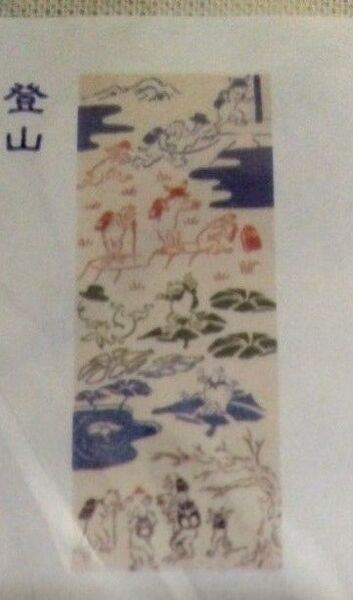 絵手ぬぐい 鳥獣戯画 登山 気音間