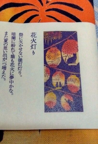 絵手ぬぐい 花火灯り 気音間