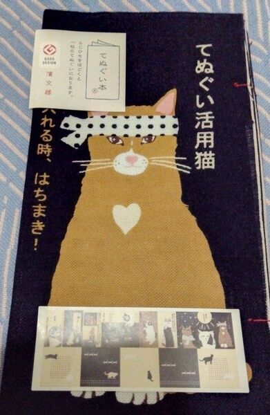 てぬぐい本 てぬぐい活用猫 濱文様