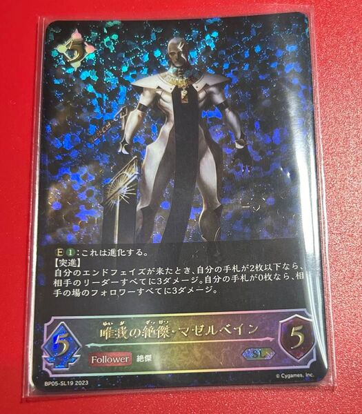唯我の絶傑・マゼルベイン SL シャドウバースエボルヴ