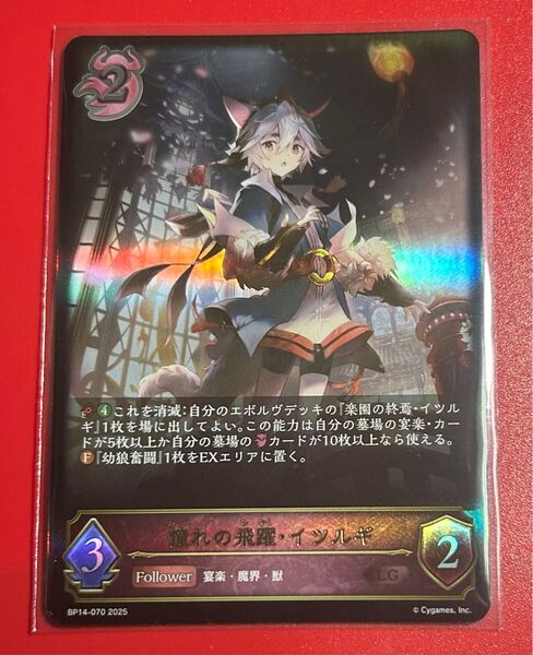 憧れの飛躍・イツルギ LG シャドウバースエボルヴ