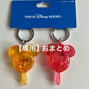 【専用】おまとめ品