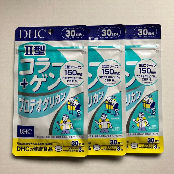 DHC II型コラーゲン+プロテオグリカン 30日分×3袋