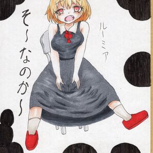 ミニ色紙イラスト No. 35 ルーミア