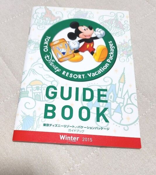 東京ディズニーリゾート バケーションパッケージ ガイドブック Winter 2015