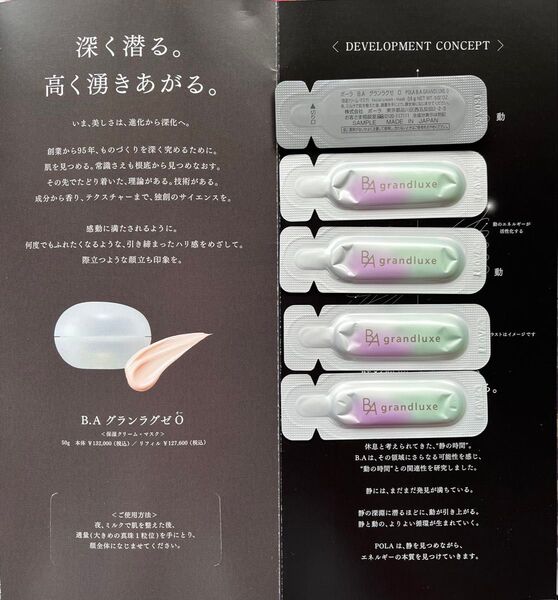 ポーラ B.A グランラグゼ O 0.6g x 5包
